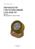 LED-IP68-3W
